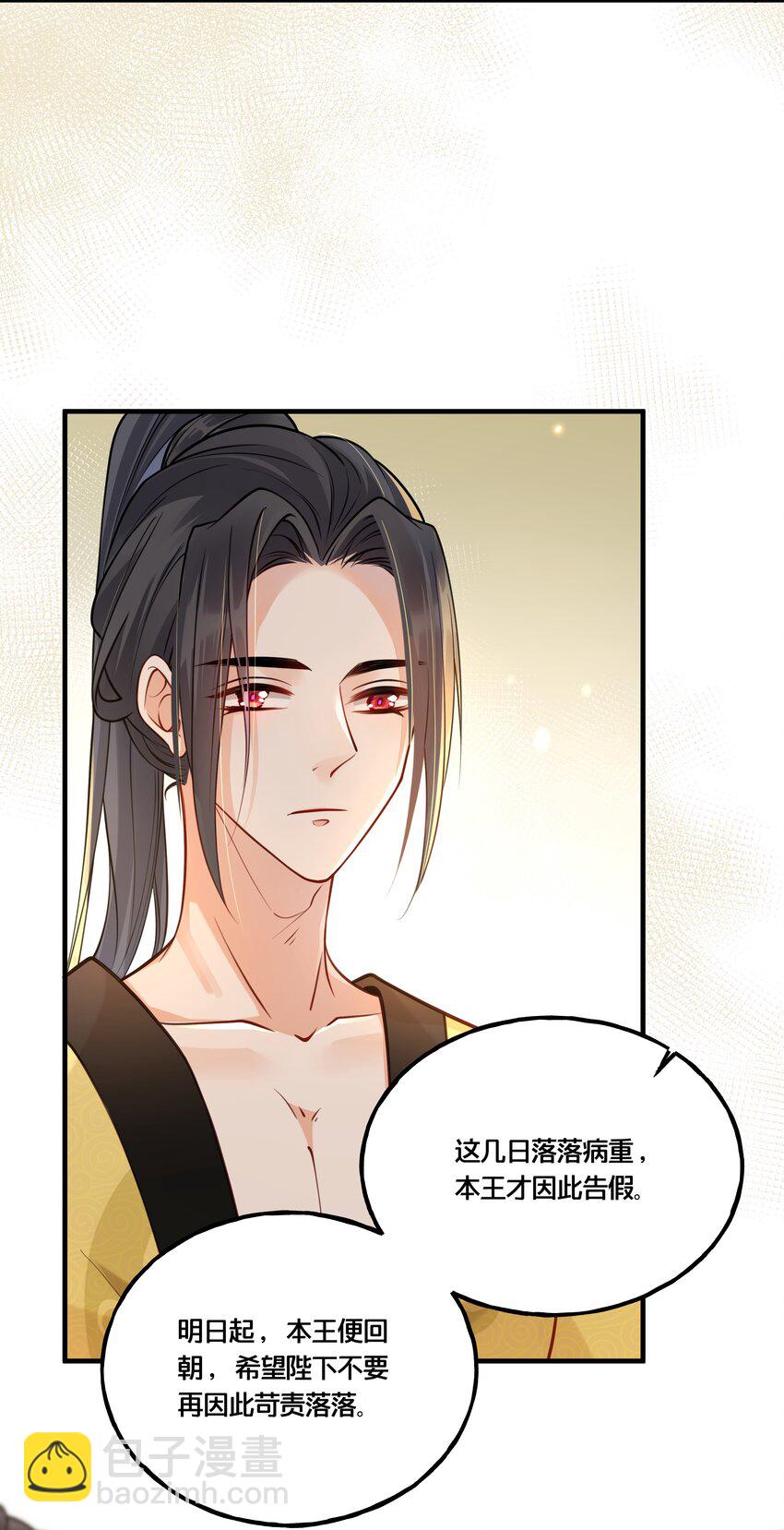 《我不要宫斗啊》010 他只是个兄控 第23页
