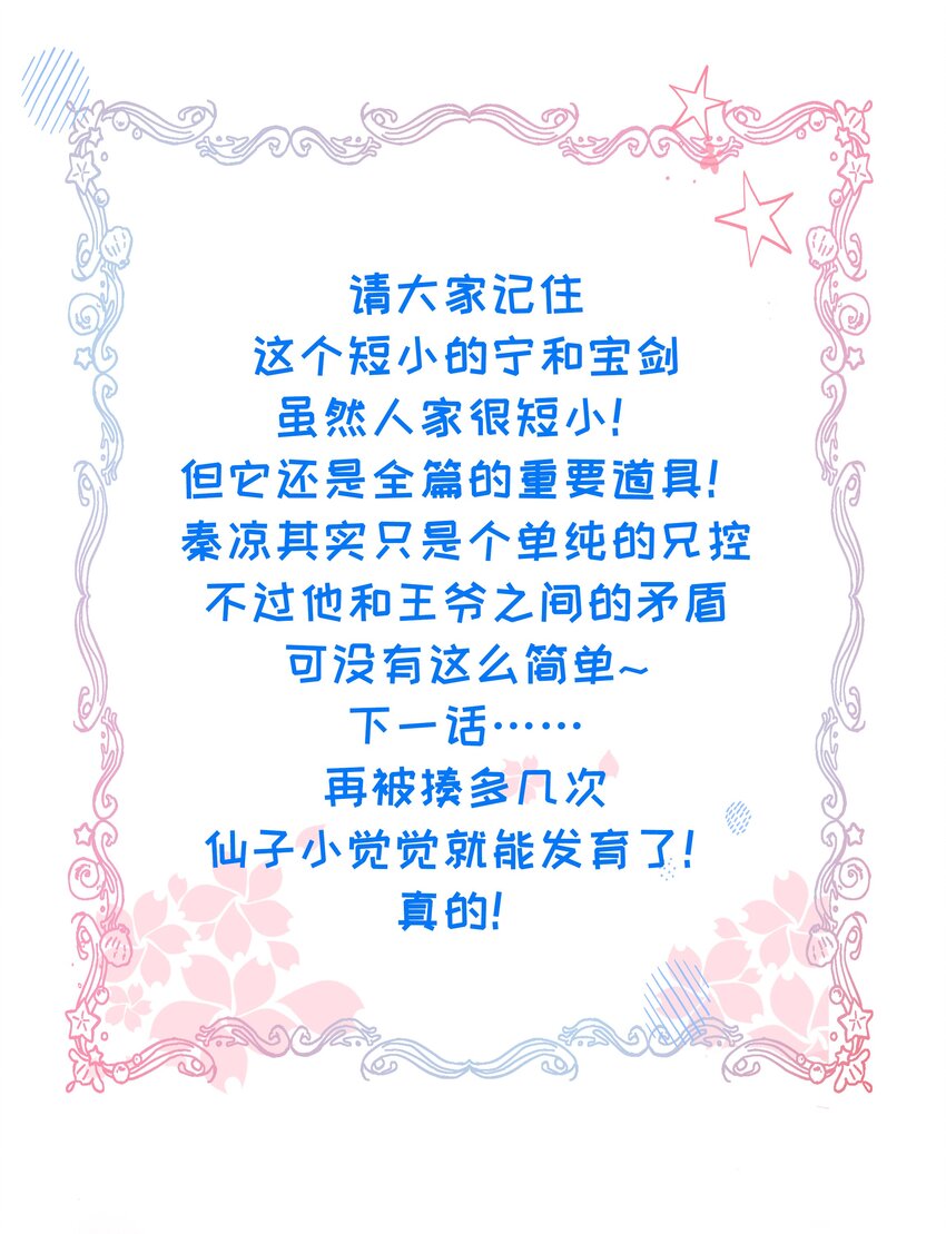 《我不要宫斗啊》010 他只是个兄控 第40页