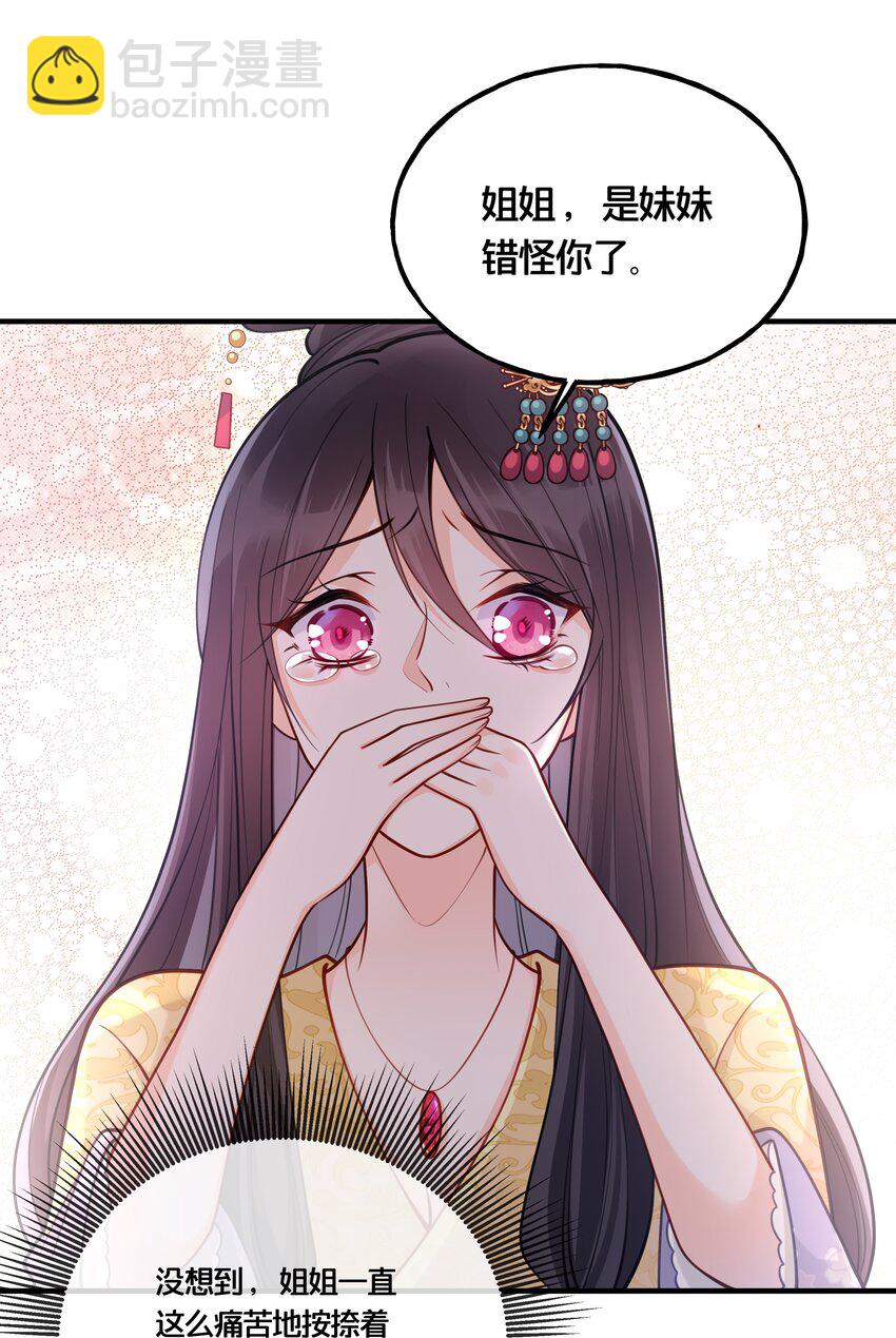 《我不要宫斗啊》008 马夫还是夜香工 第10页