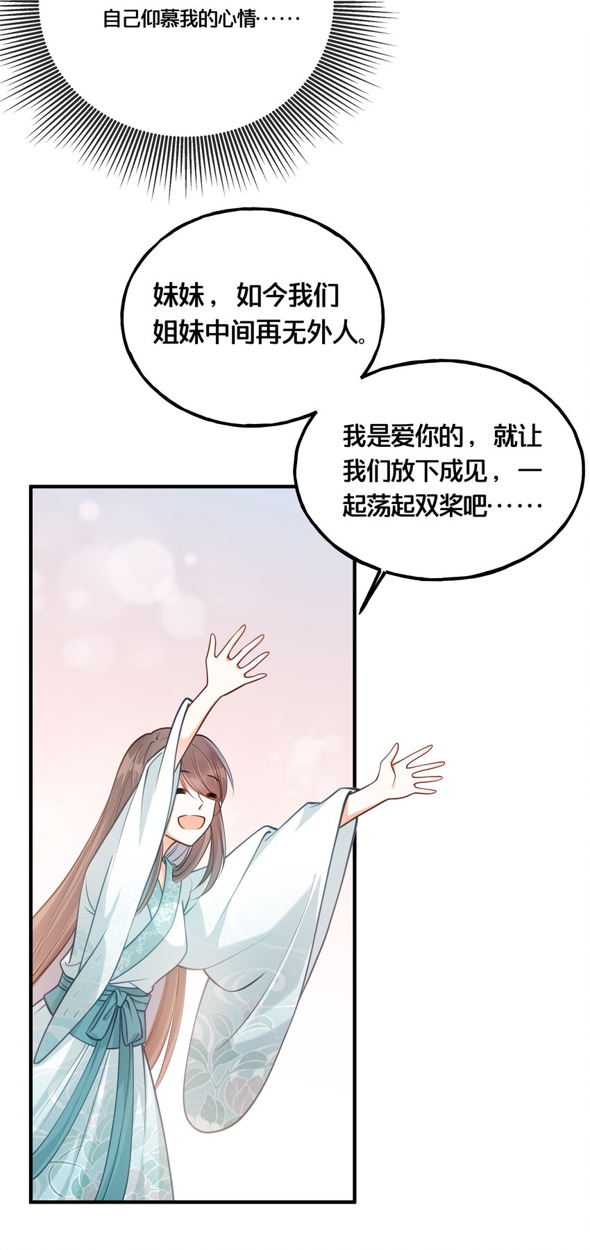 《我不要宫斗啊》008 马夫还是夜香工 第11页