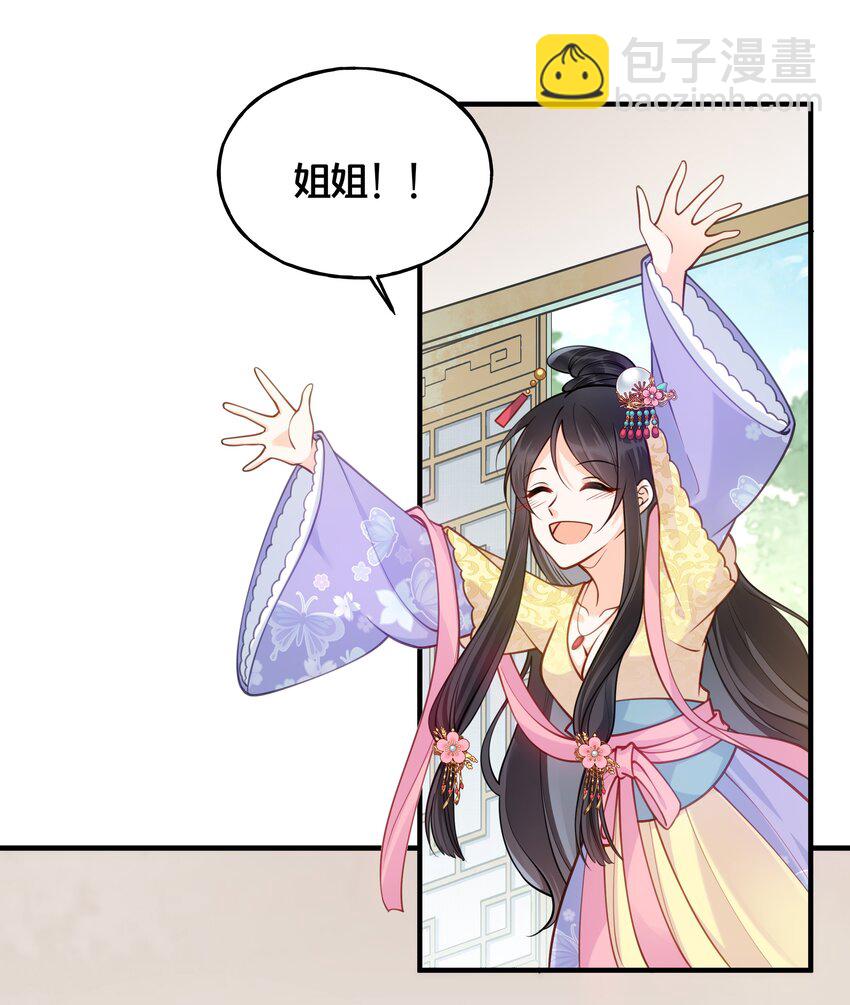 《我不要宫斗啊》008 马夫还是夜香工 第12页