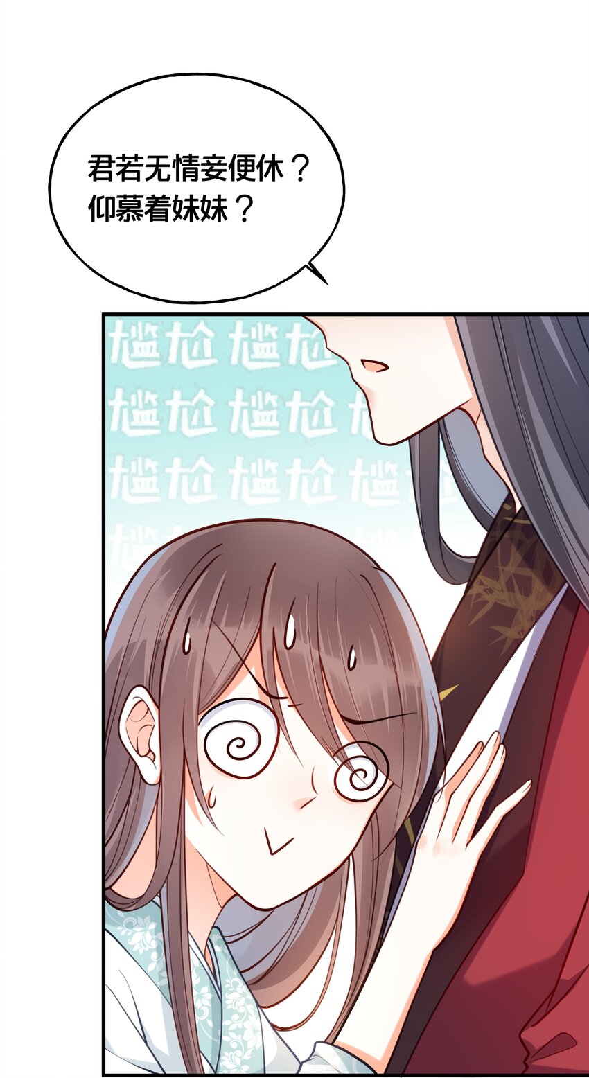 《我不要宫斗啊》008 马夫还是夜香工 第15页
