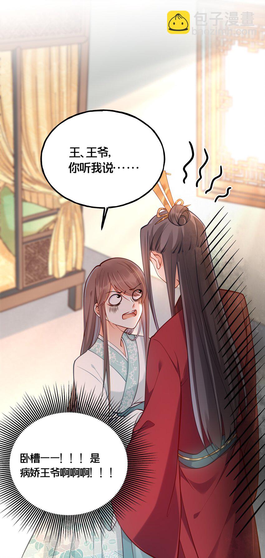 《我不要宫斗啊》008 马夫还是夜香工 第16页
