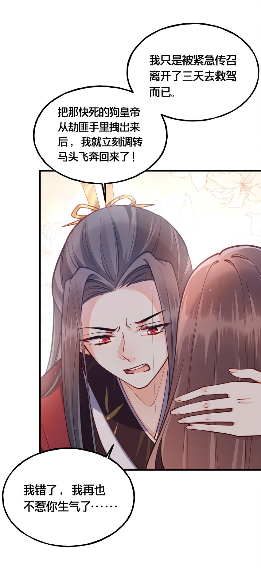 《我不要宫斗啊》008 马夫还是夜香工 第18页