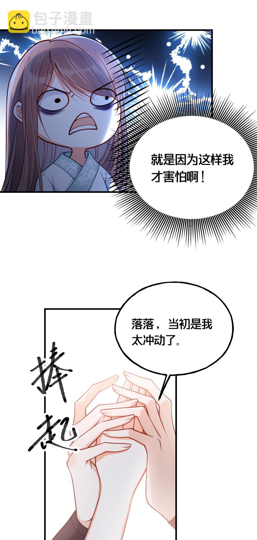 《我不要宫斗啊》008 马夫还是夜香工 第21页