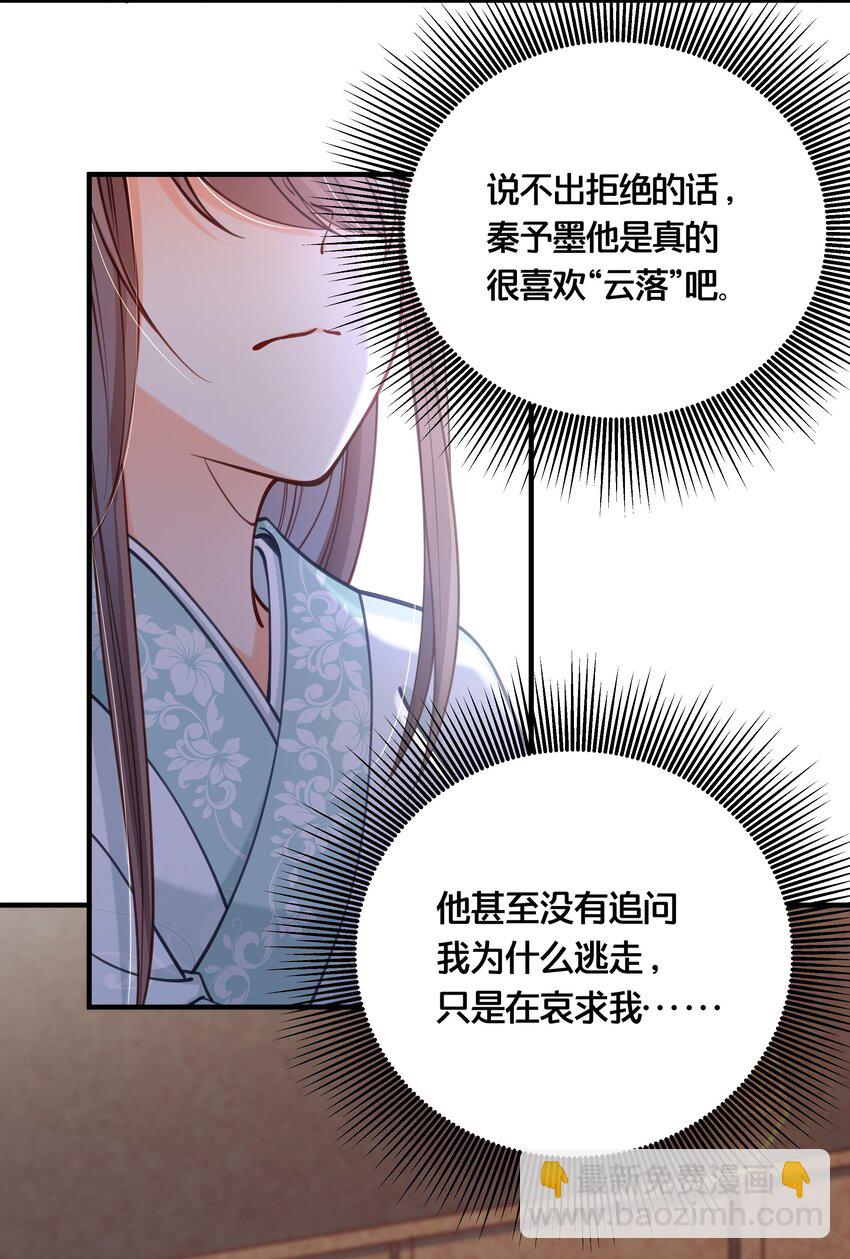 《我不要宫斗啊》008 马夫还是夜香工 第24页