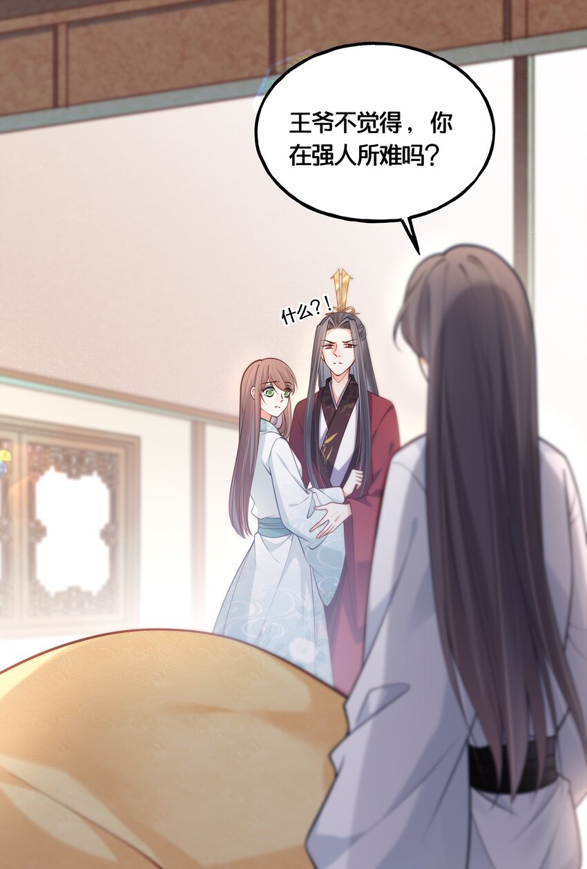 《我不要宫斗啊》008 马夫还是夜香工 第25页