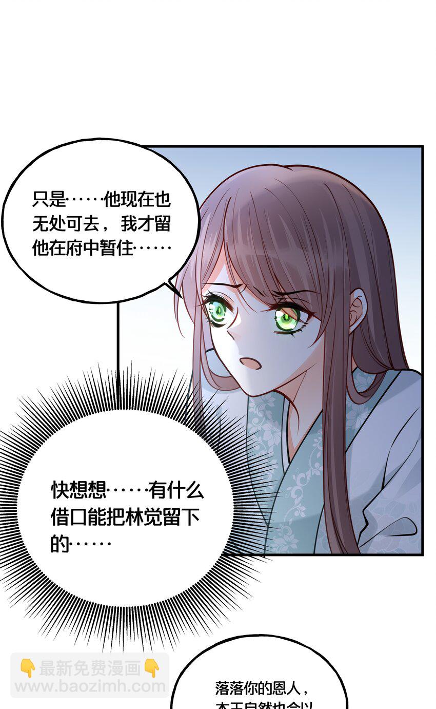 《我不要宫斗啊》008 马夫还是夜香工 第29页