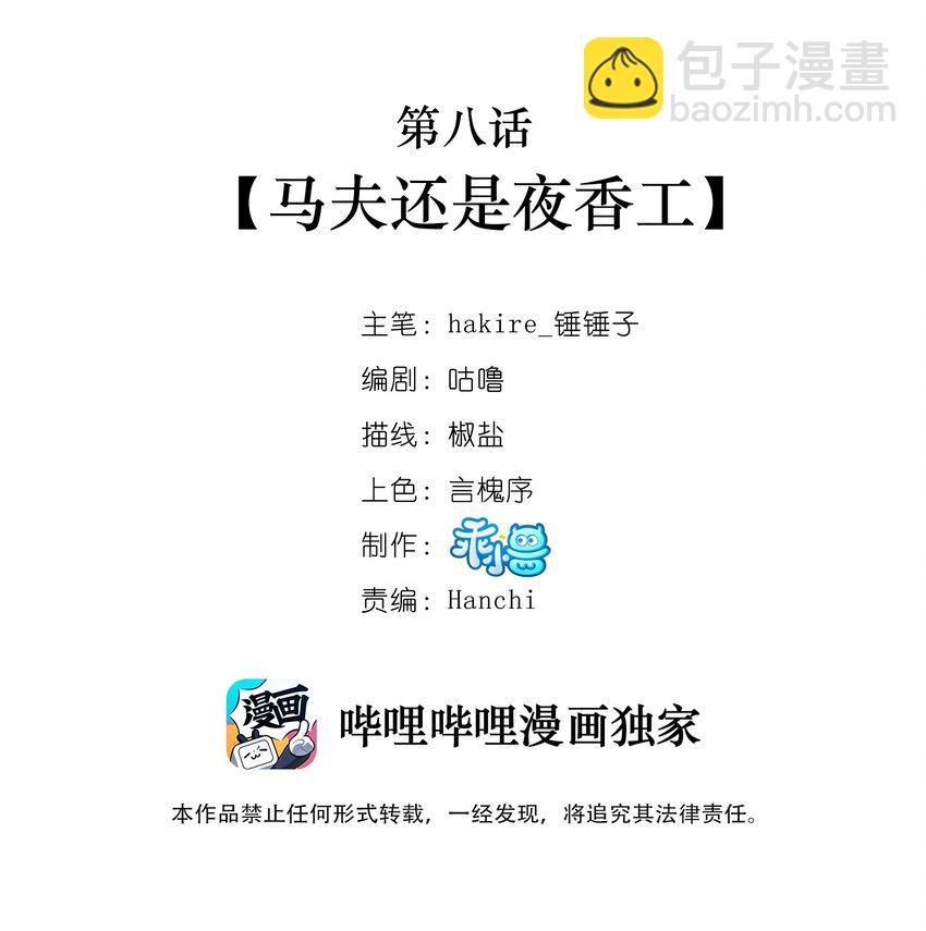 《我不要宫斗啊》008 马夫还是夜香工 第2页