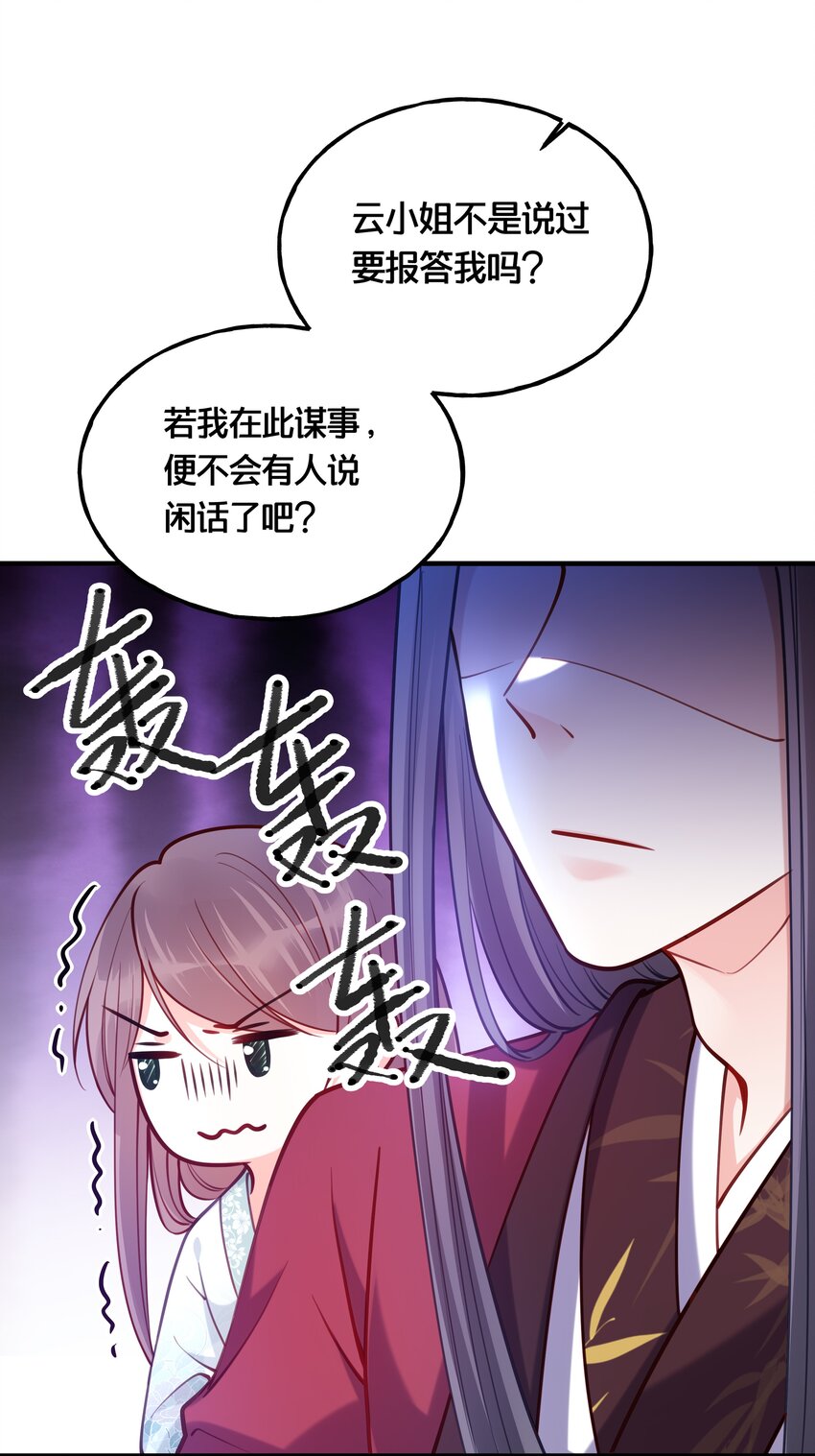 《我不要宫斗啊》008 马夫还是夜香工 第33页