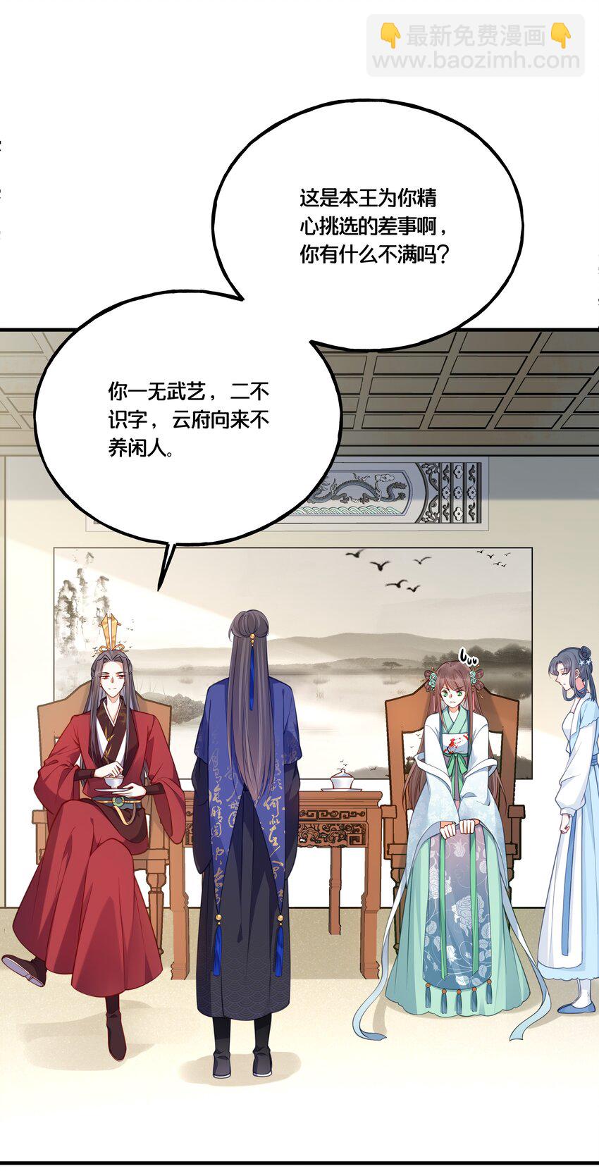 《我不要宫斗啊》008 马夫还是夜香工 第37页