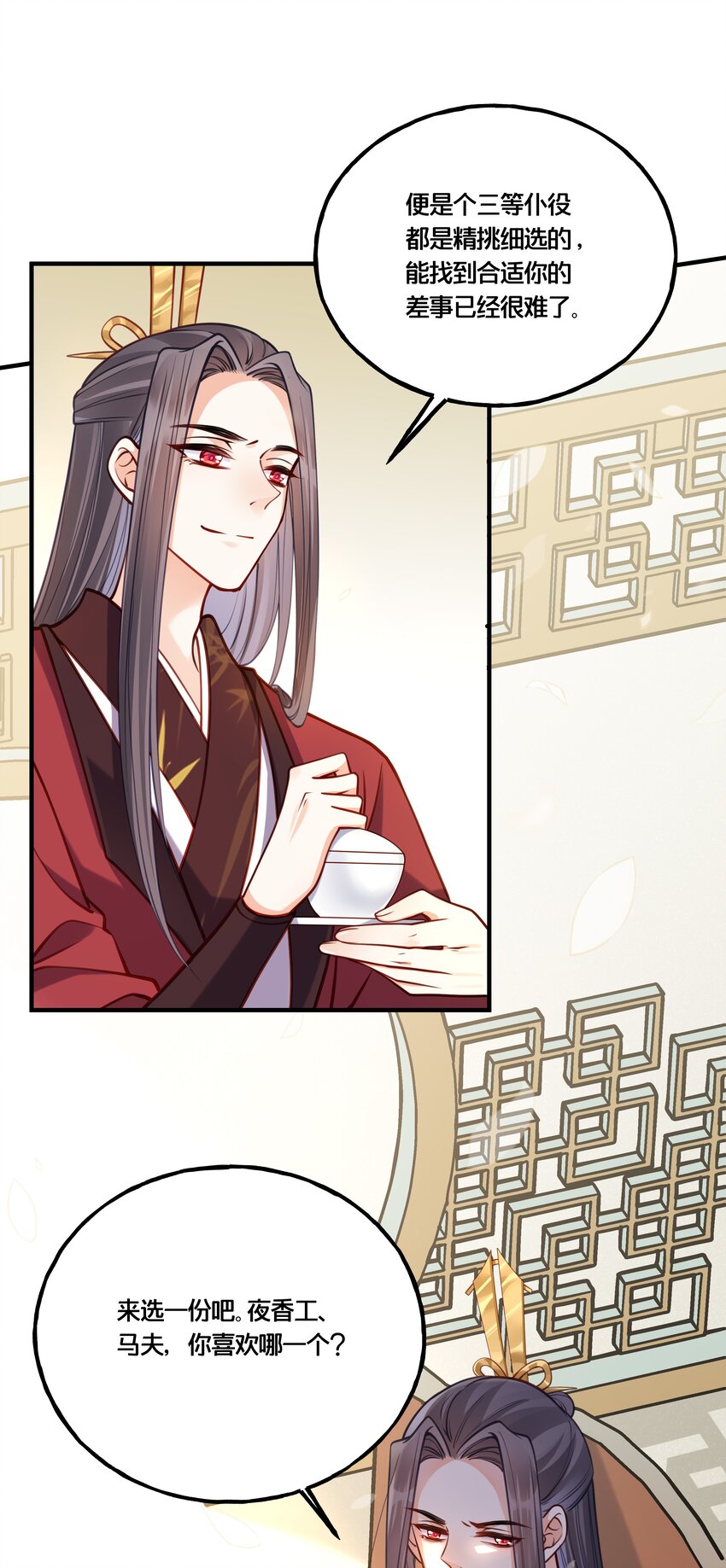 《我不要宫斗啊》008 马夫还是夜香工 第38页