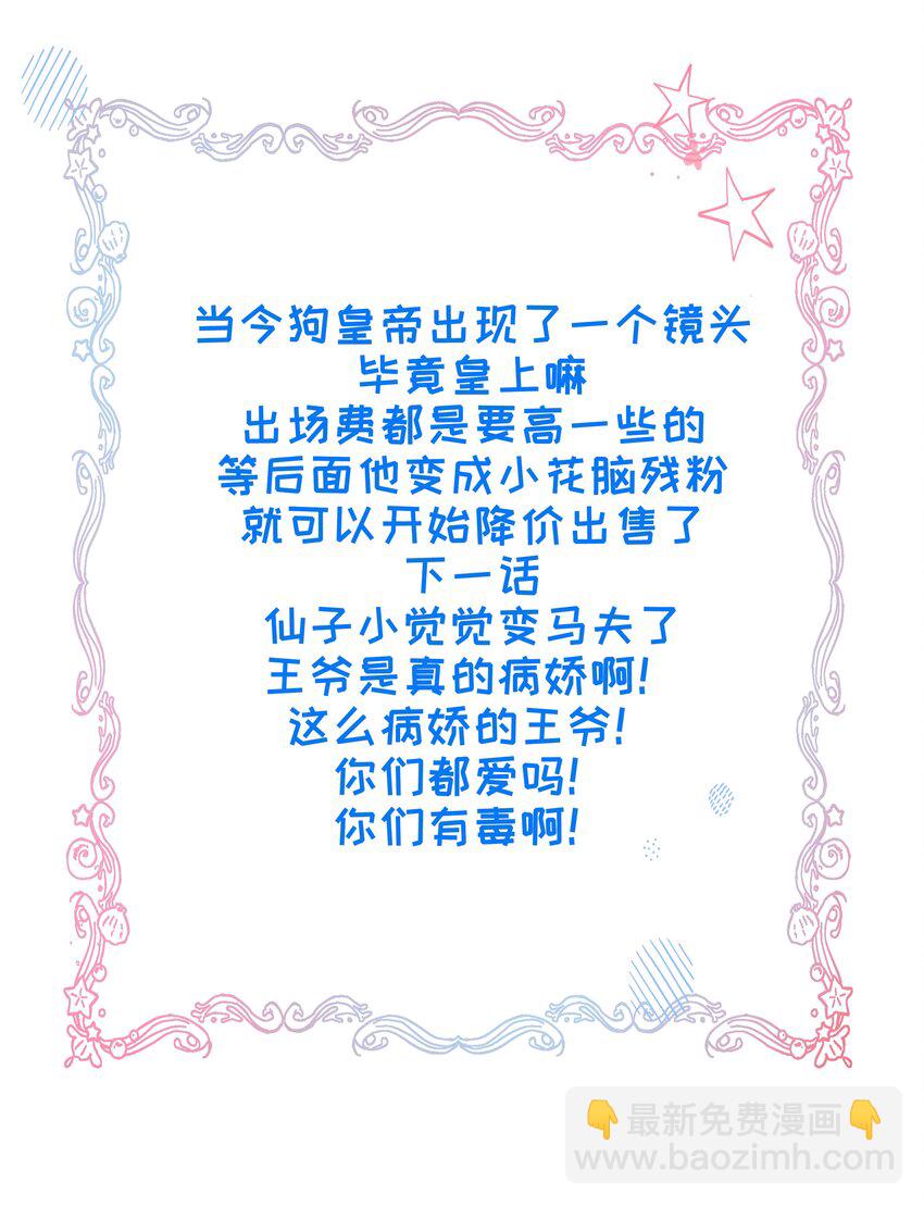 《我不要宫斗啊》008 马夫还是夜香工 第41页
