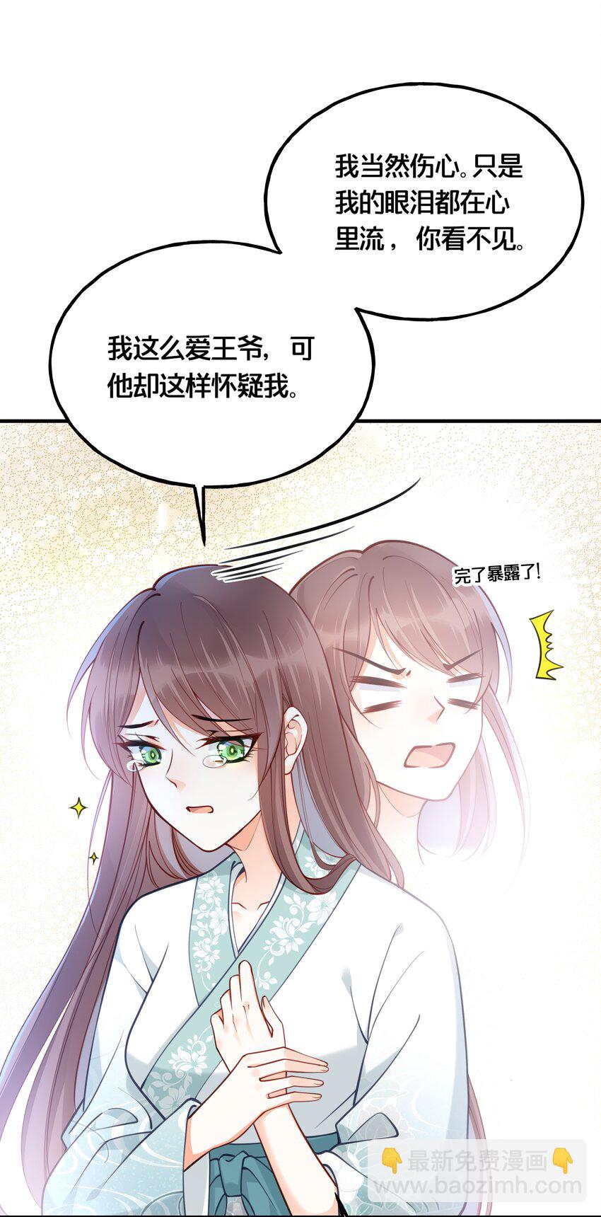 《我不要宫斗啊》008 马夫还是夜香工 第4页