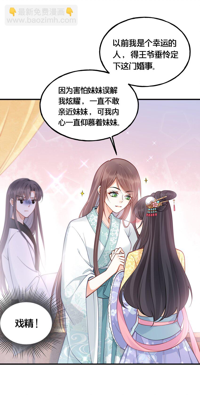 《我不要宫斗啊》008 马夫还是夜香工 第6页