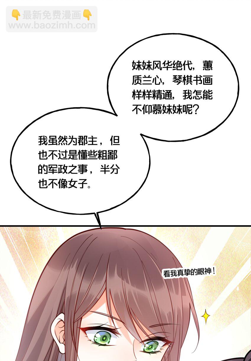 《我不要宫斗啊》008 马夫还是夜香工 第8页