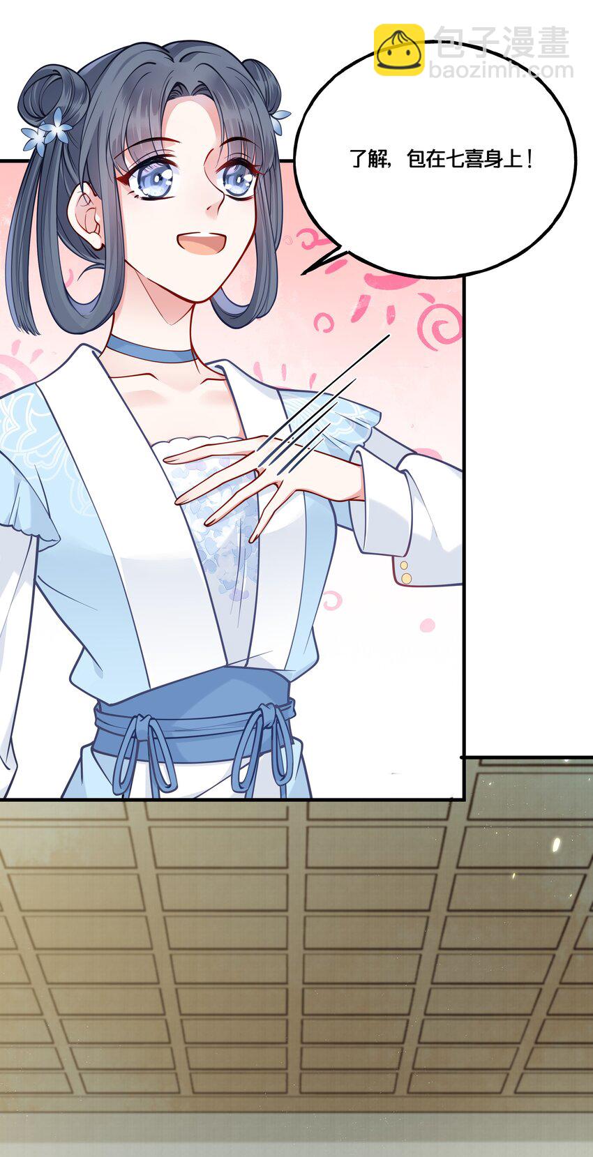 《我不要宫斗啊》009 轻薄朕？斩了！ 第10页