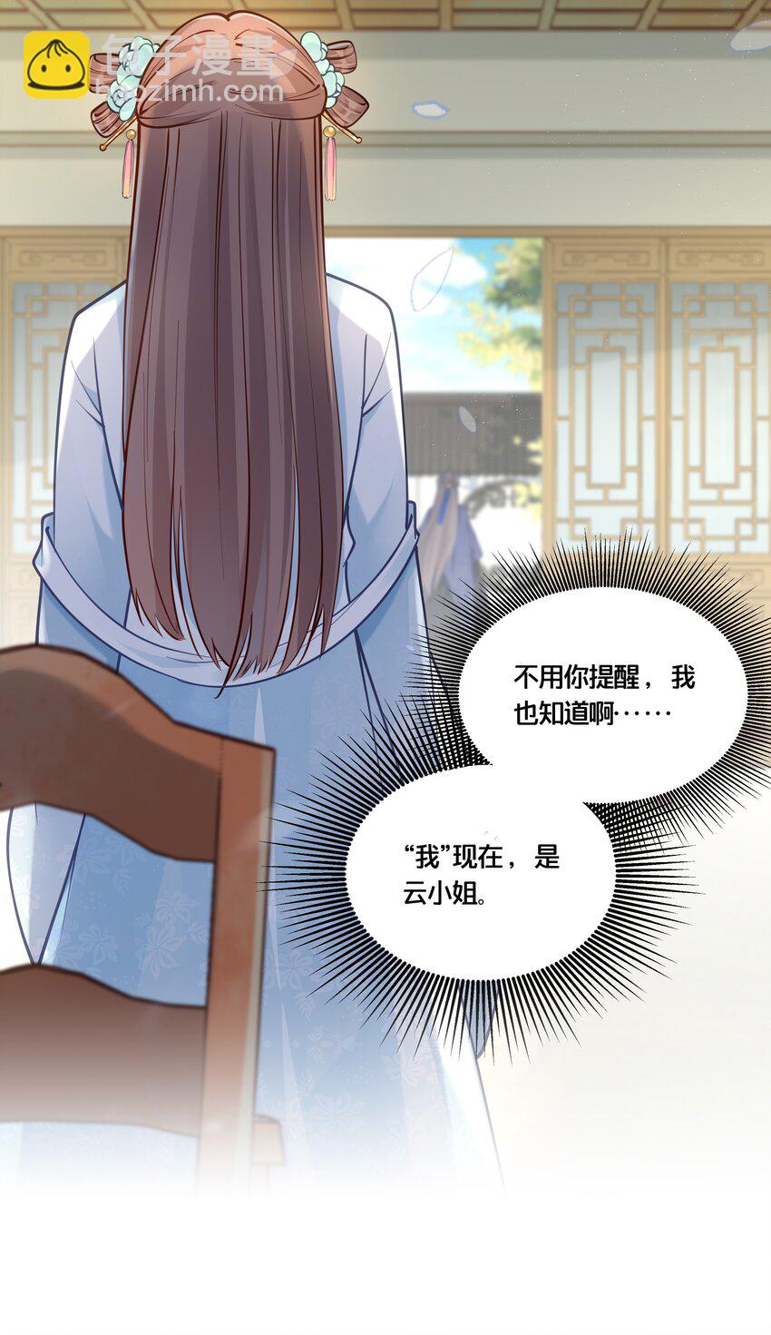 《我不要宫斗啊》009 轻薄朕？斩了！ 第16页