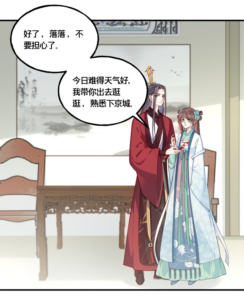 《我不要宫斗啊》009 轻薄朕？斩了！ 第17页