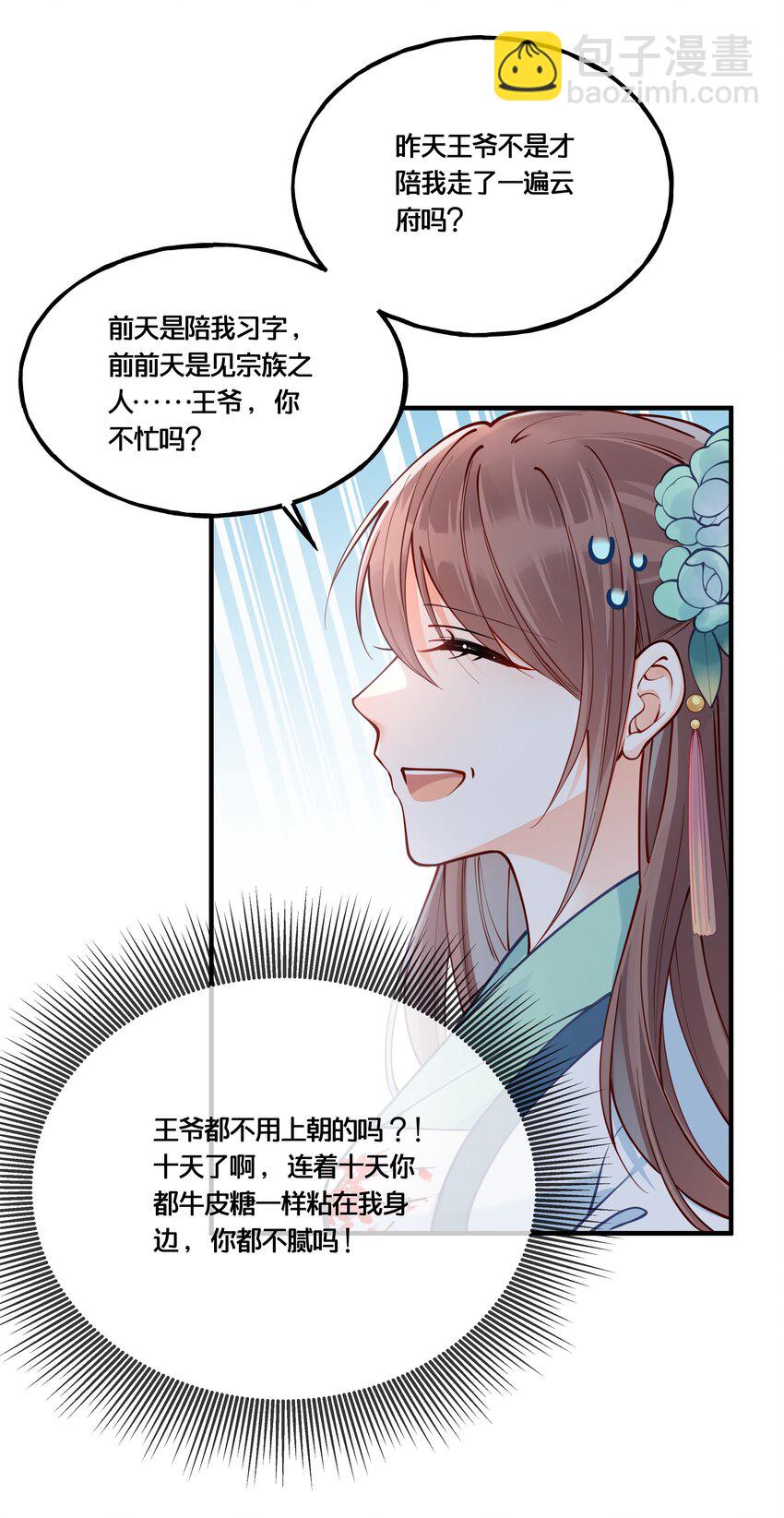 《我不要宫斗啊》009 轻薄朕？斩了！ 第18页