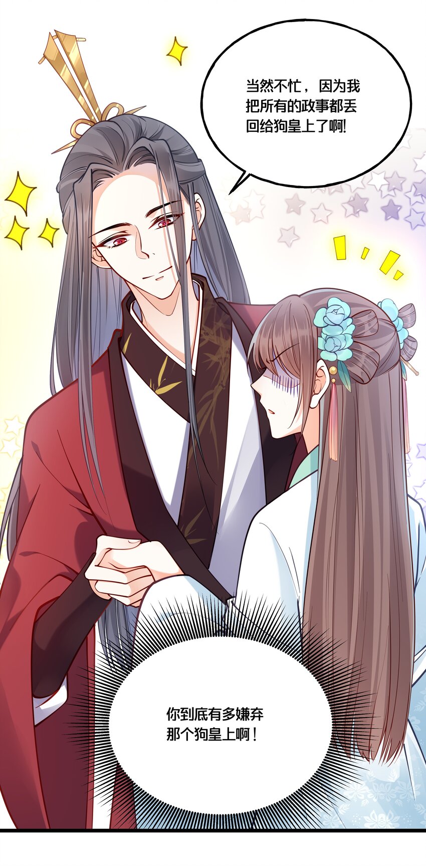 《我不要宫斗啊》009 轻薄朕？斩了！ 第19页