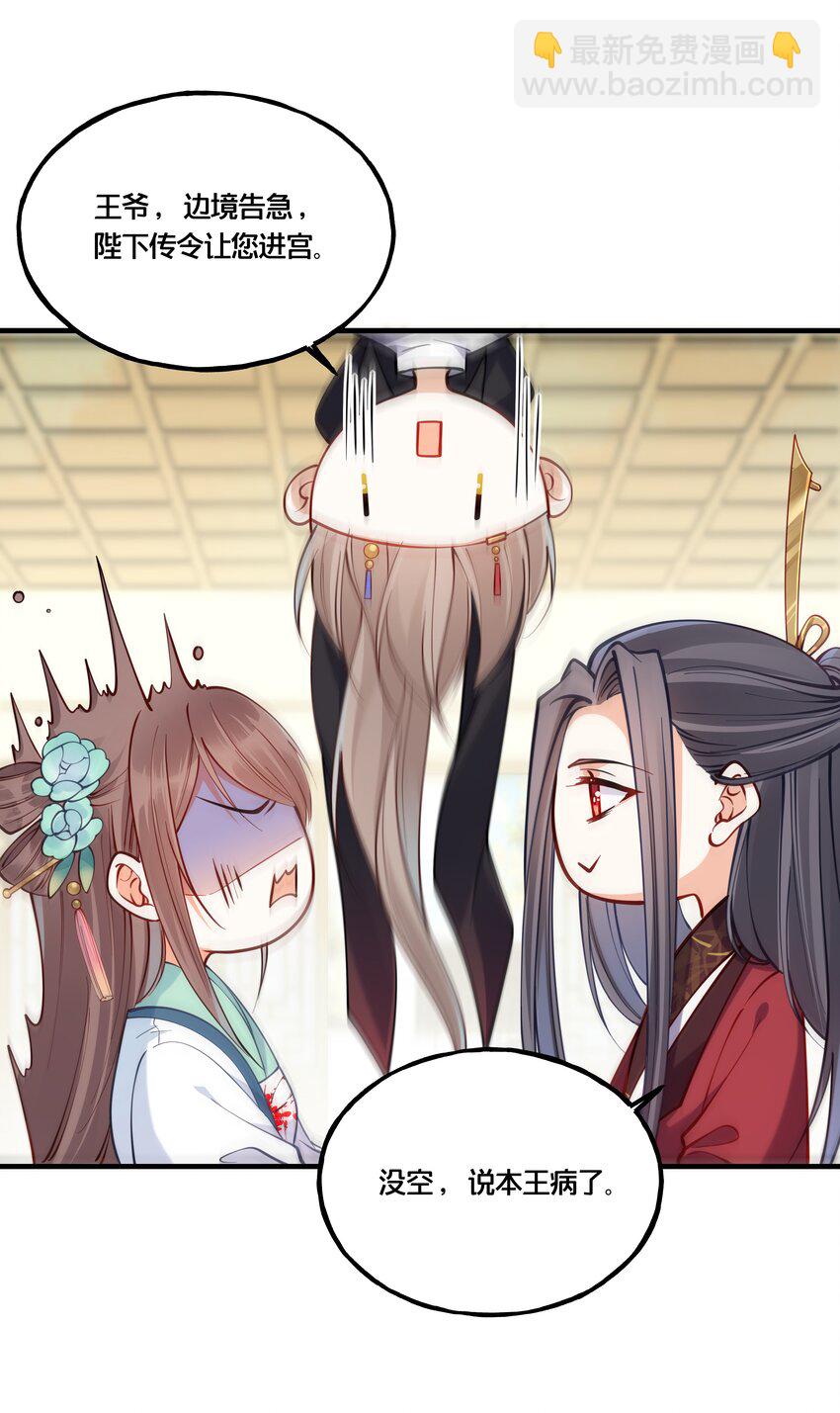 《我不要宫斗啊》009 轻薄朕？斩了！ 第20页