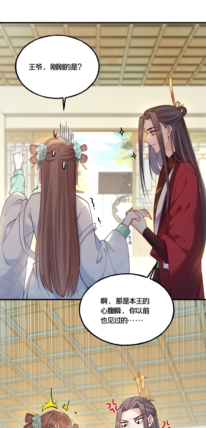 《我不要宫斗啊》009 轻薄朕？斩了！ 第21页