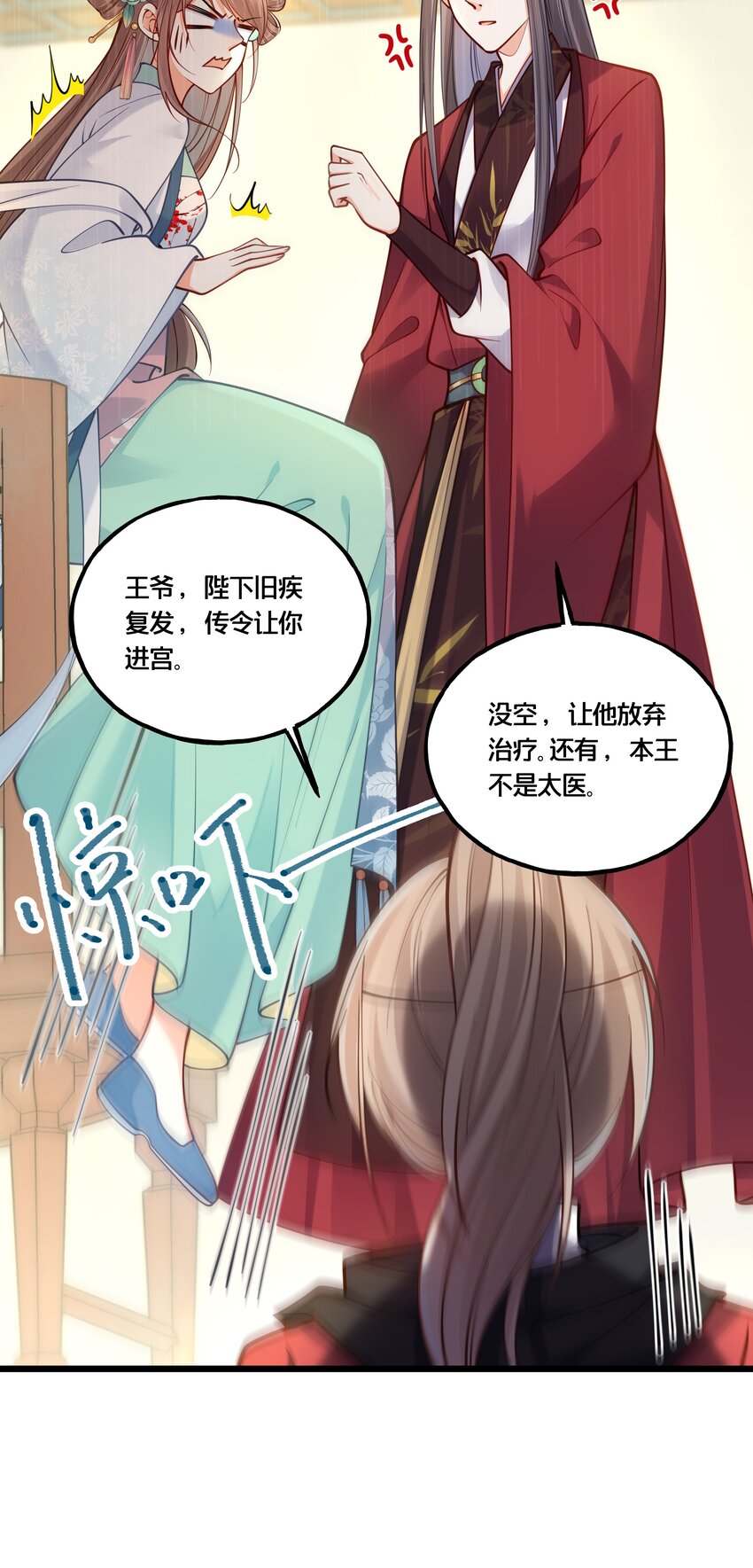 《我不要宫斗啊》009 轻薄朕？斩了！ 第22页