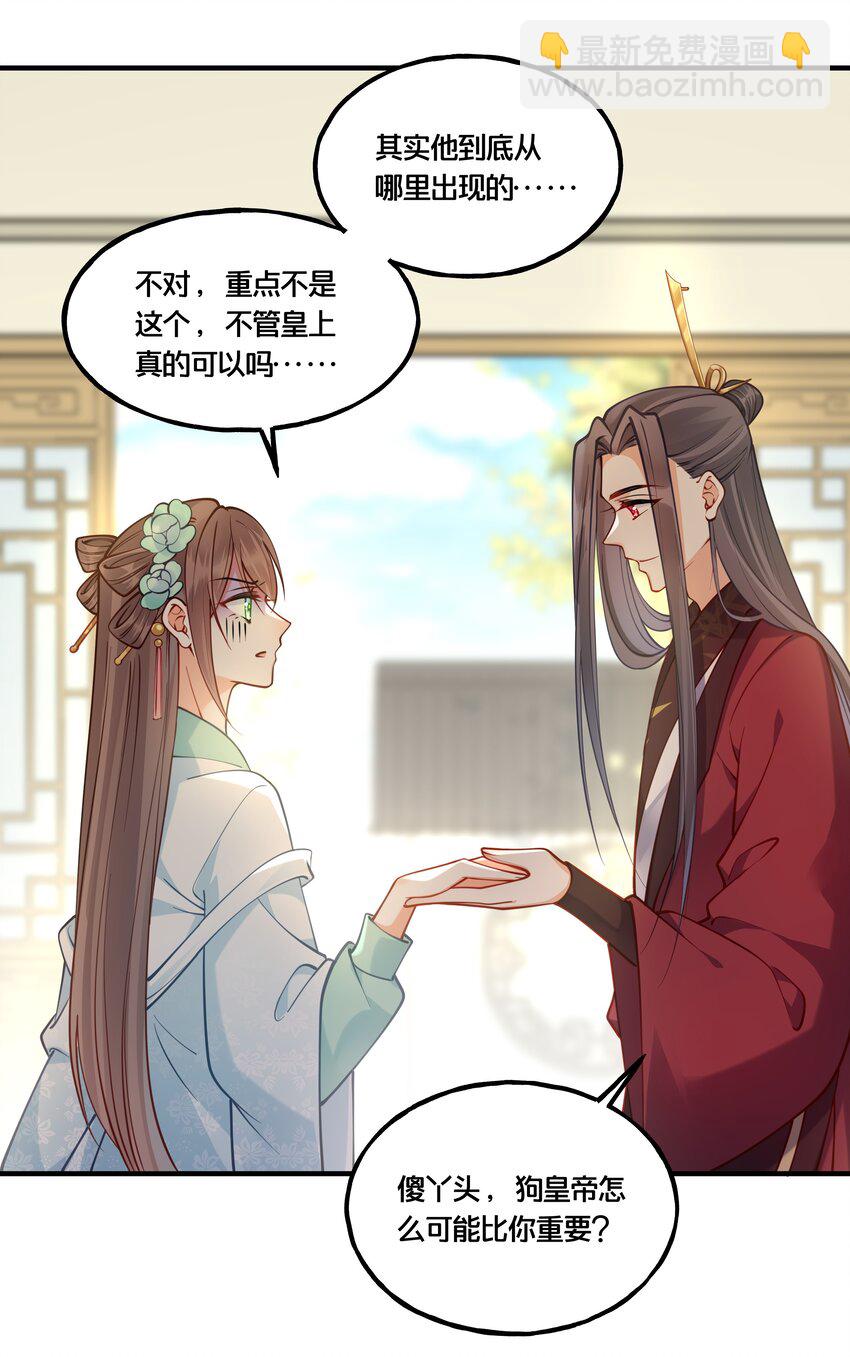 《我不要宫斗啊》009 轻薄朕？斩了！ 第23页