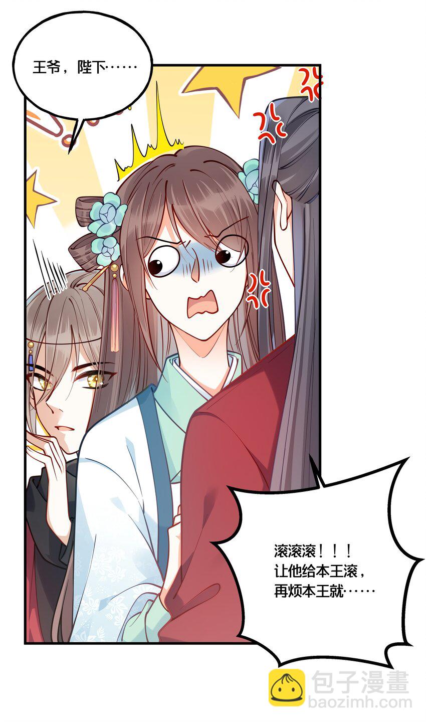 《我不要宫斗啊》009 轻薄朕？斩了！ 第24页
