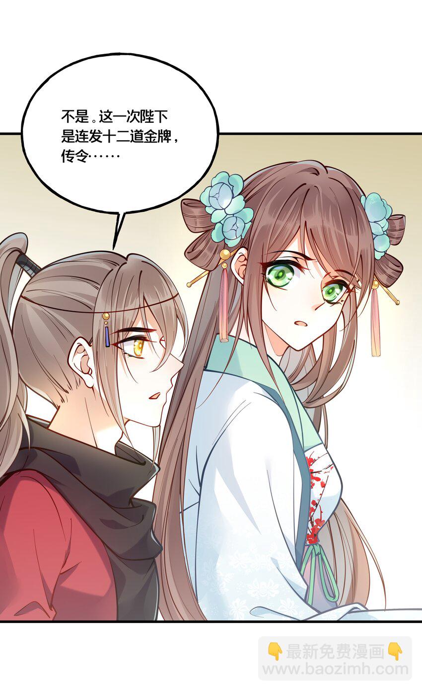 《我不要宫斗啊》009 轻薄朕？斩了！ 第25页