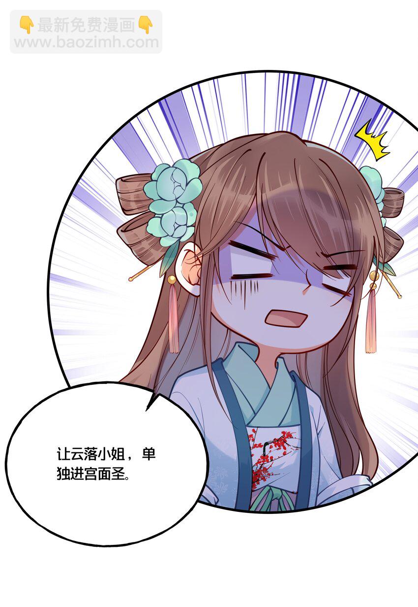 《我不要宫斗啊》009 轻薄朕？斩了！ 第26页