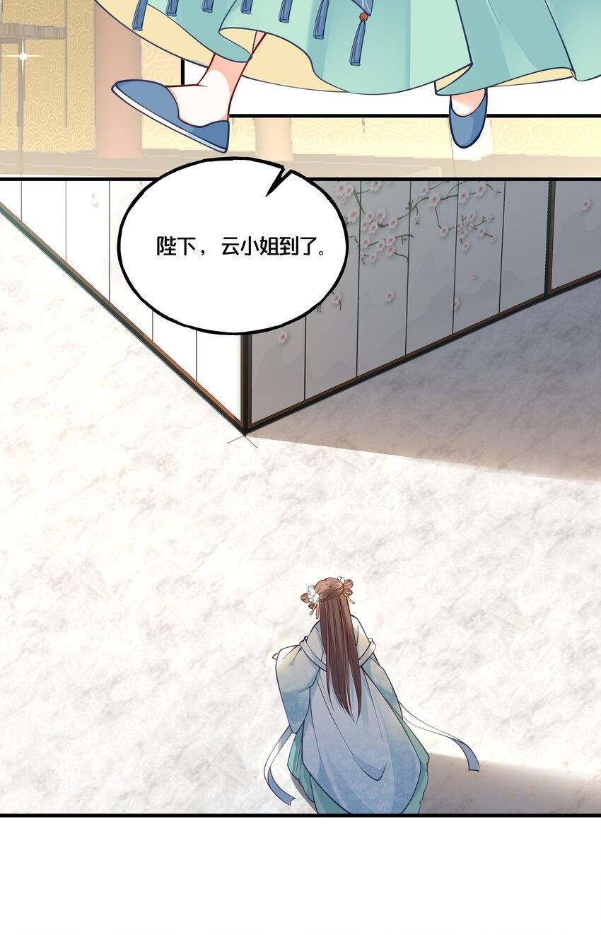 《我不要宫斗啊》009 轻薄朕？斩了！ 第29页