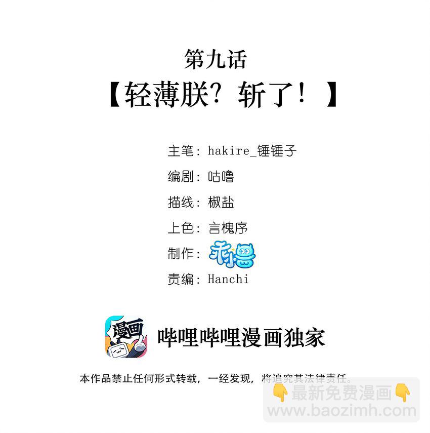 《我不要宫斗啊》009 轻薄朕？斩了！ 第2页