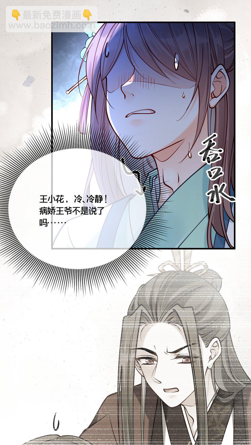 《我不要宫斗啊》009 轻薄朕？斩了！ 第30页