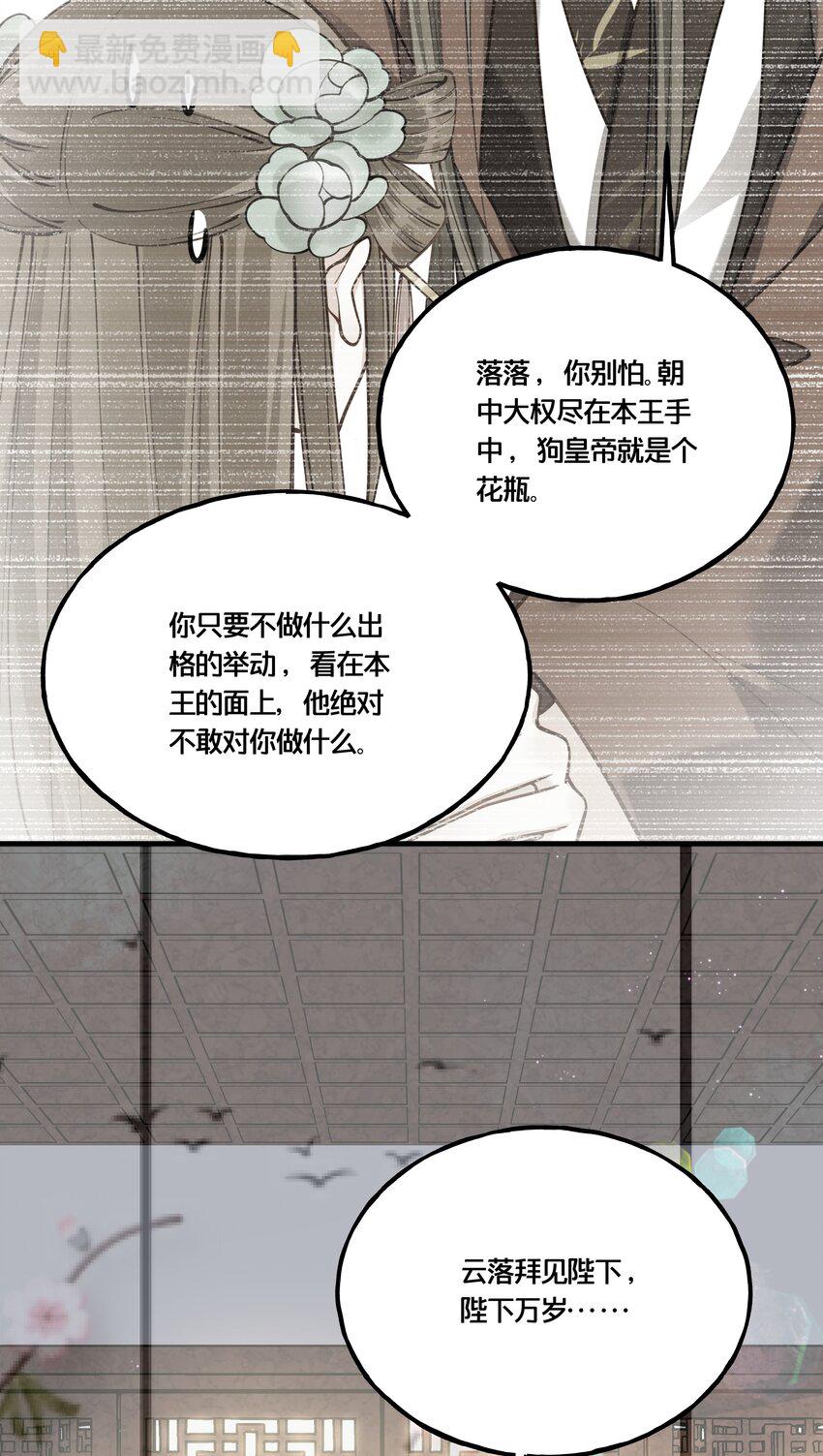 《我不要宫斗啊》009 轻薄朕？斩了！ 第31页