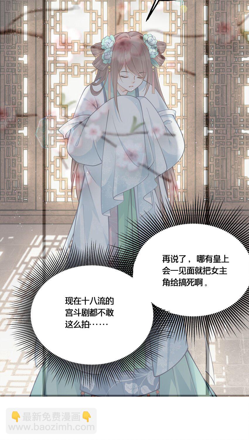 《我不要宫斗啊》009 轻薄朕？斩了！ 第32页