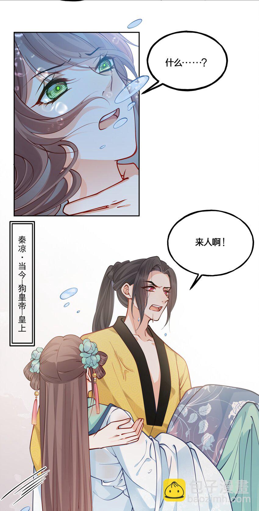 《我不要宫斗啊》009 轻薄朕？斩了！ 第37页