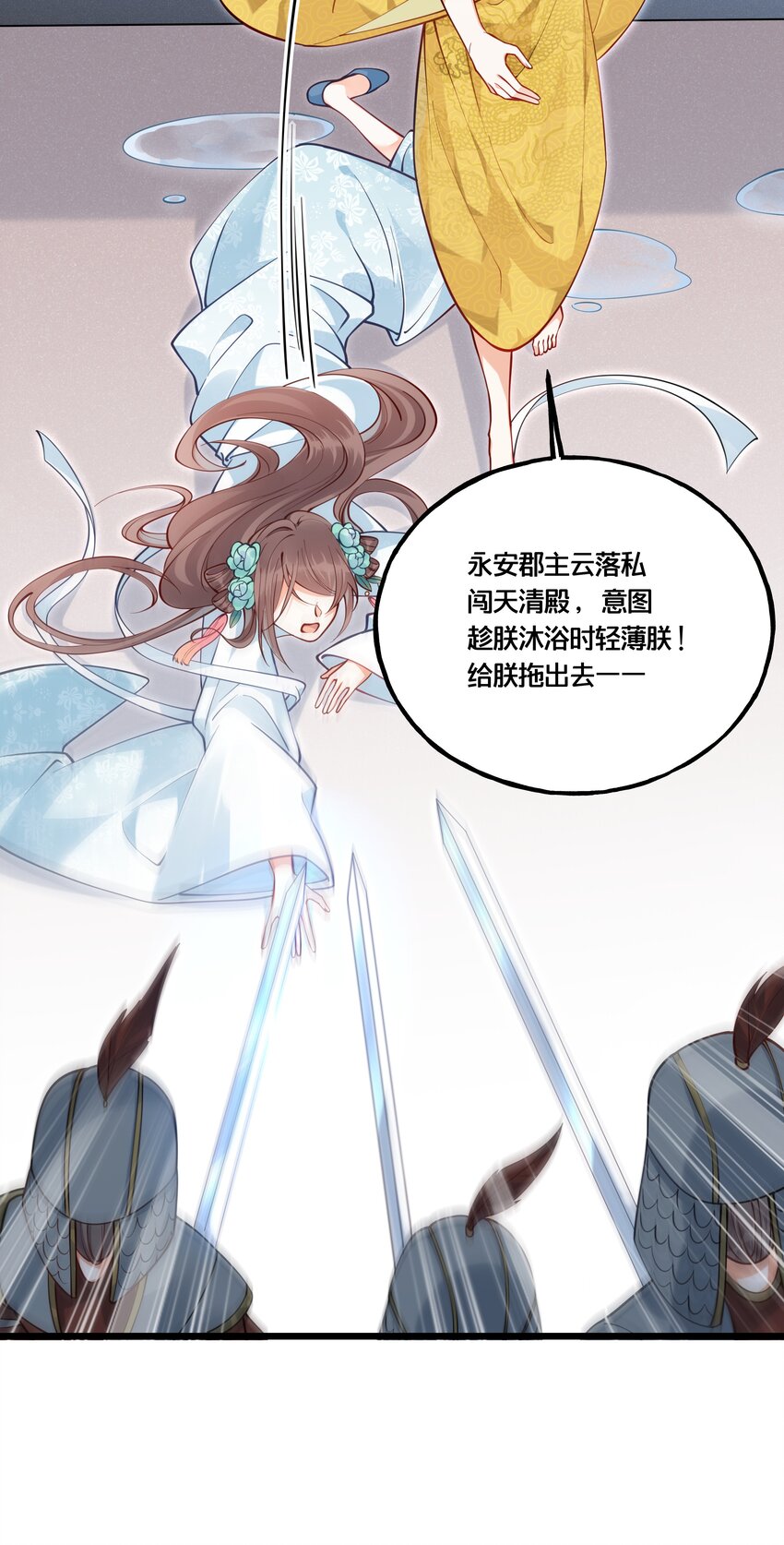 《我不要宫斗啊》009 轻薄朕？斩了！ 第39页