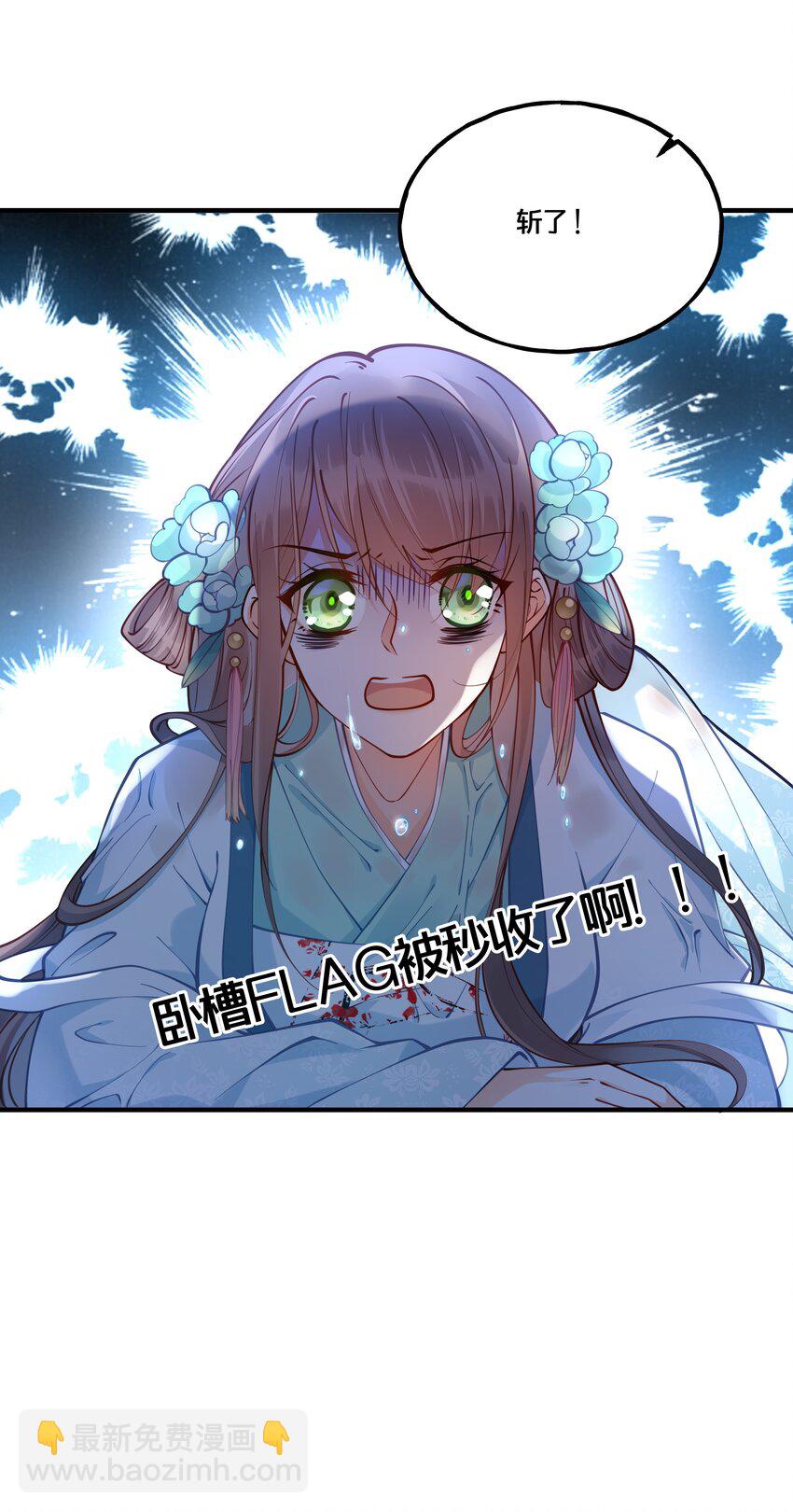 《我不要宫斗啊》009 轻薄朕？斩了！ 第40页