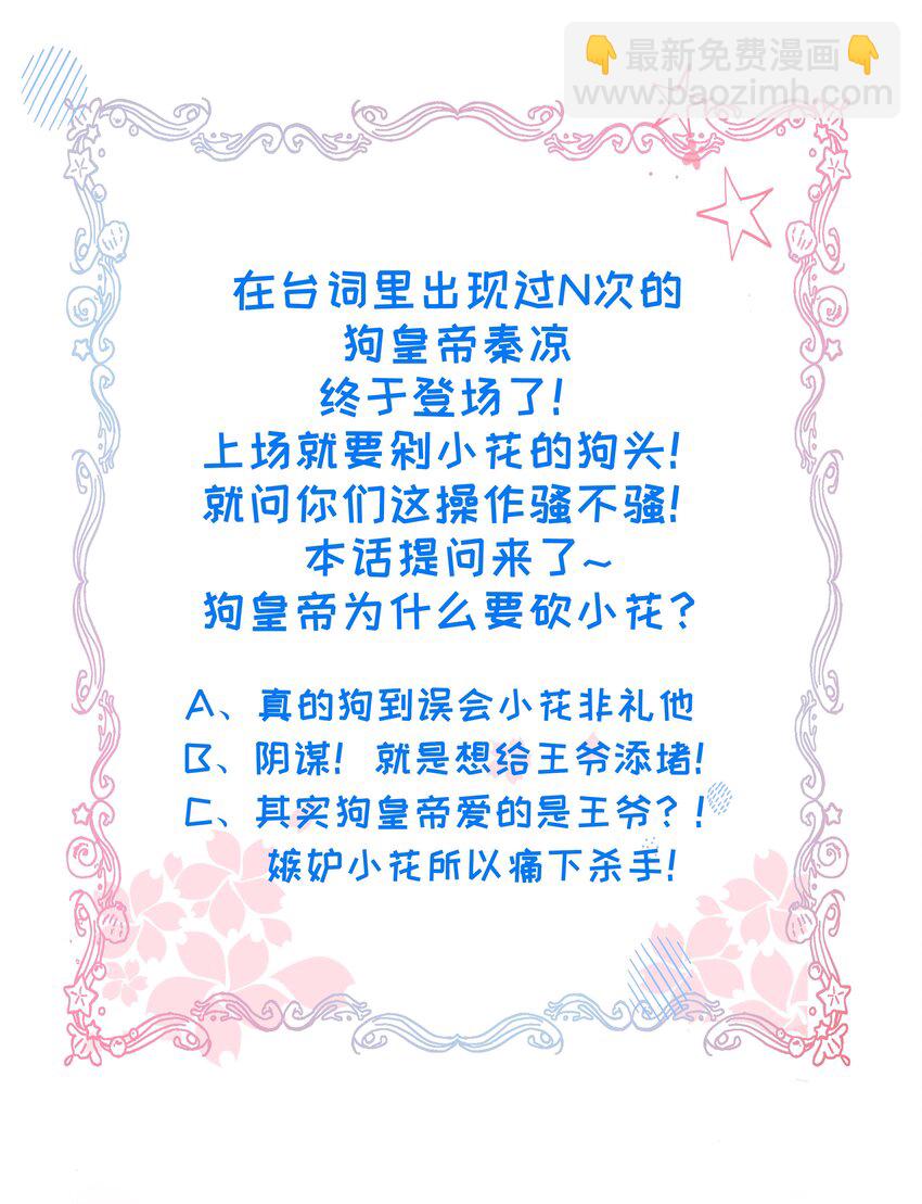 《我不要宫斗啊》009 轻薄朕？斩了！ 第41页