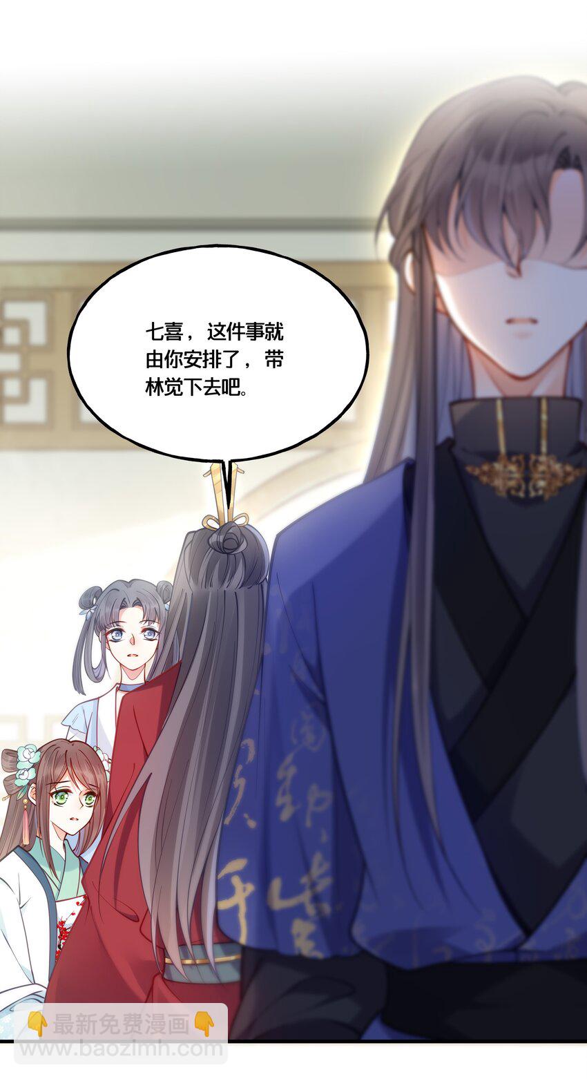 《我不要宫斗啊》009 轻薄朕？斩了！ 第9页