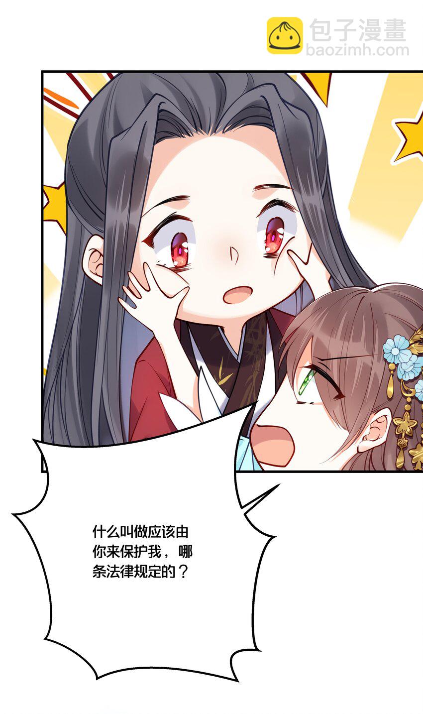 《我不要宫斗啊》011 喜欢失忆的你 第10页