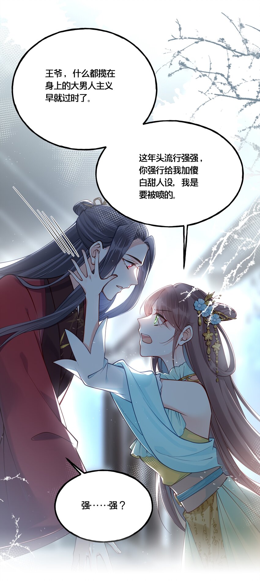 《我不要宫斗啊》011 喜欢失忆的你 第11页