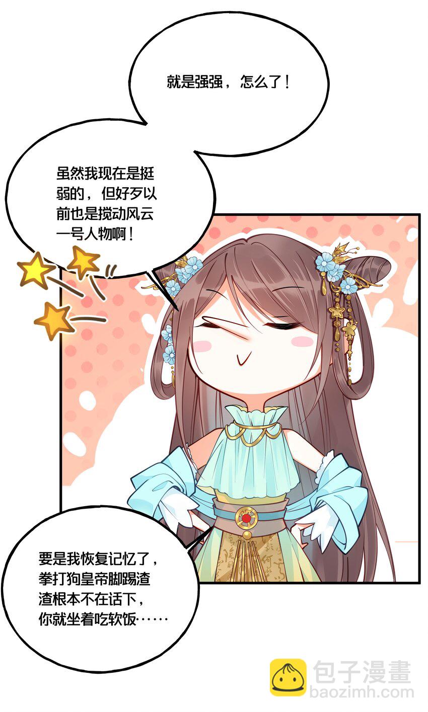 《我不要宫斗啊》011 喜欢失忆的你 第12页