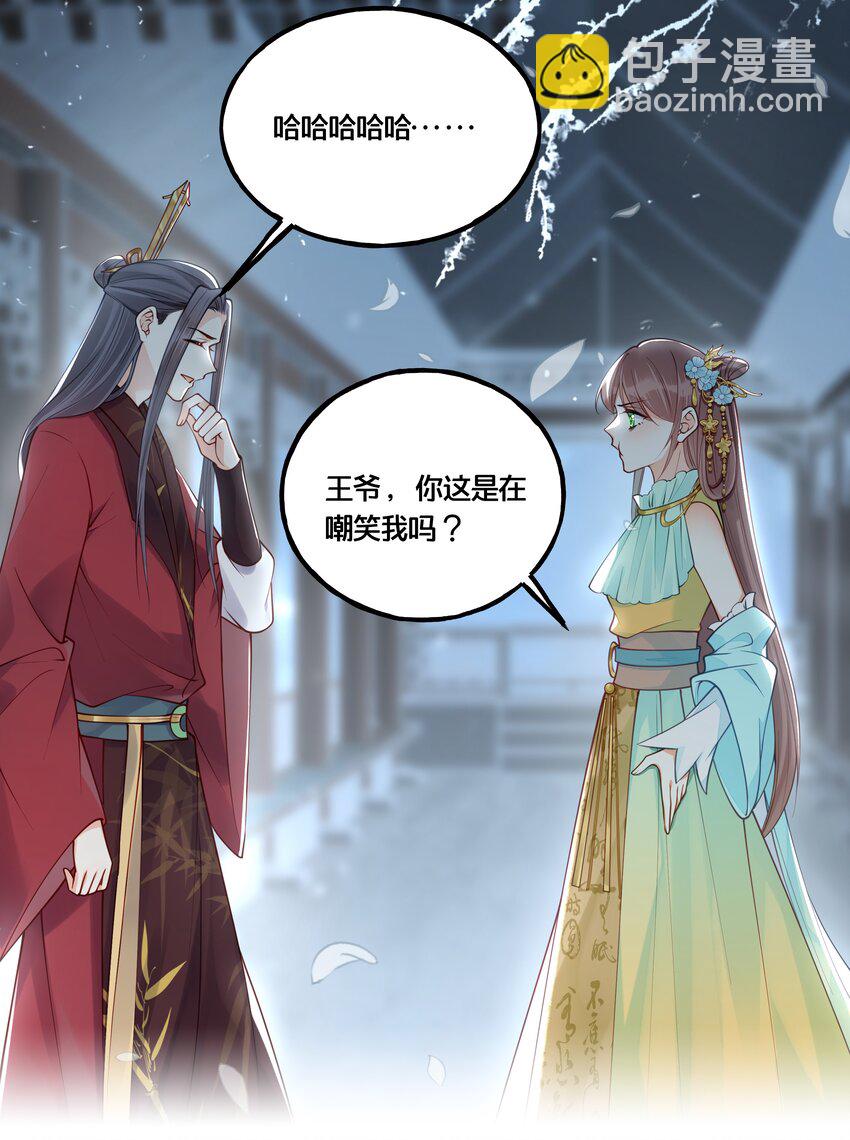《我不要宫斗啊》011 喜欢失忆的你 第14页