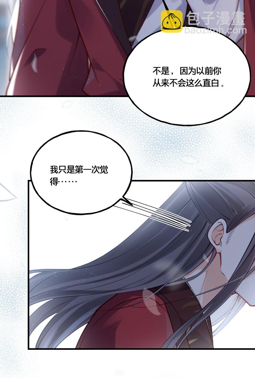 《我不要宫斗啊》011 喜欢失忆的你 第16页