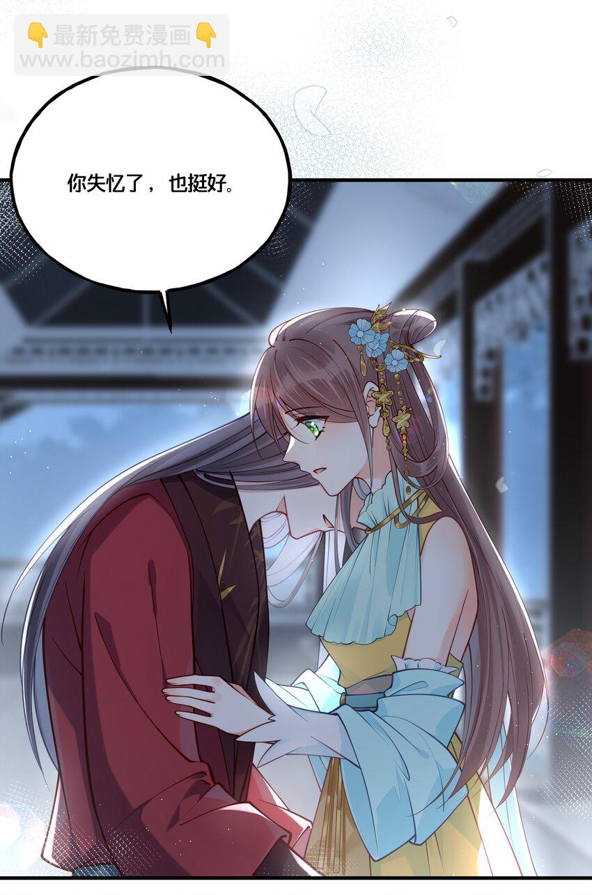 《我不要宫斗啊》011 喜欢失忆的你 第17页