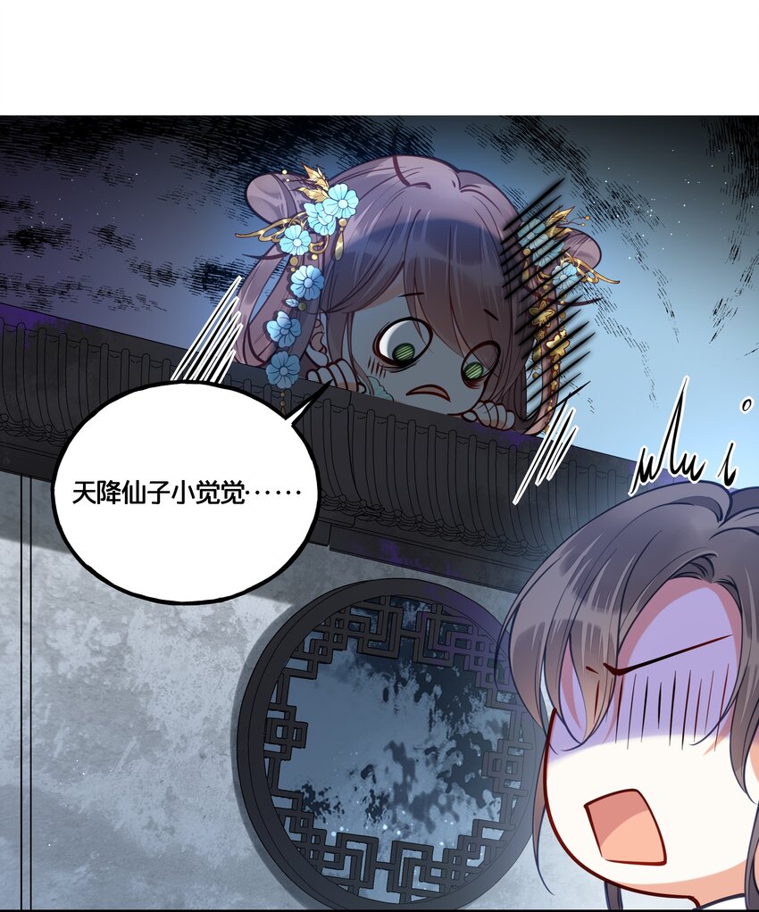 《我不要宫斗啊》011 喜欢失忆的你 第22页