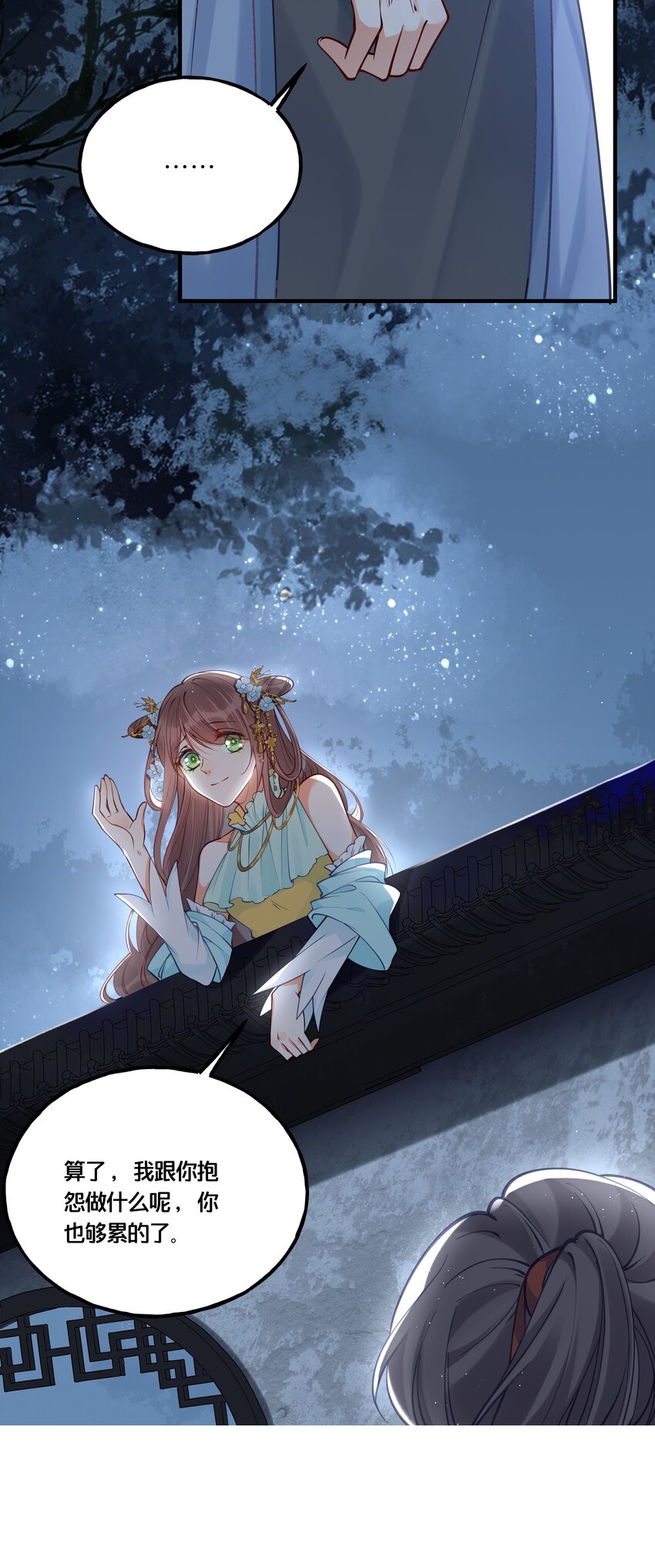 《我不要宫斗啊》011 喜欢失忆的你 第26页
